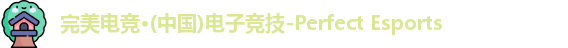 完美体育官方网站